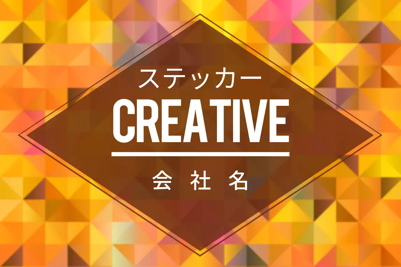 カラフル 幾何学 ステッカー ラベル ファンシーバナー