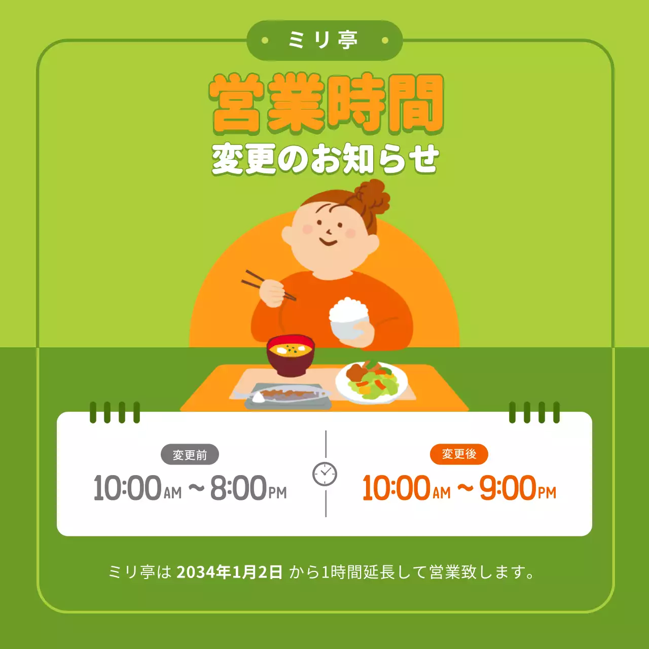 緑 かわいい 営業時間 お知らせ SNS投稿 正方形