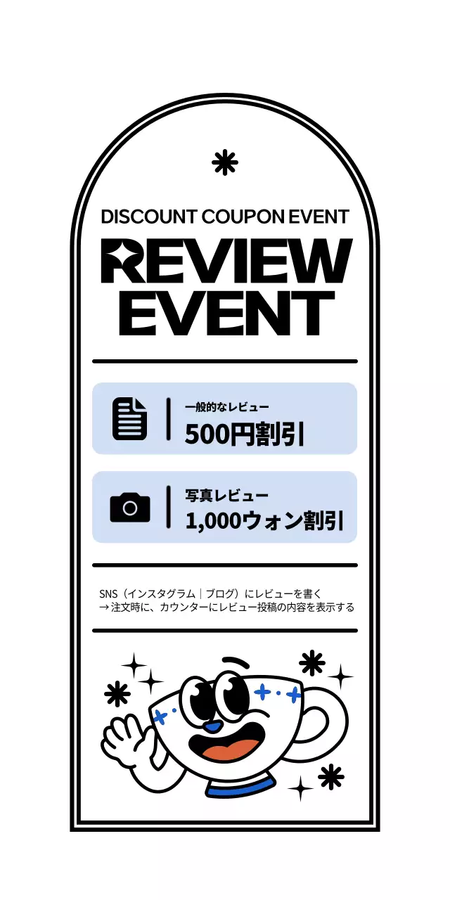 白と水色と黒のキュートでヒップなコーヒーカップのキャラクター風レビューイベント案内