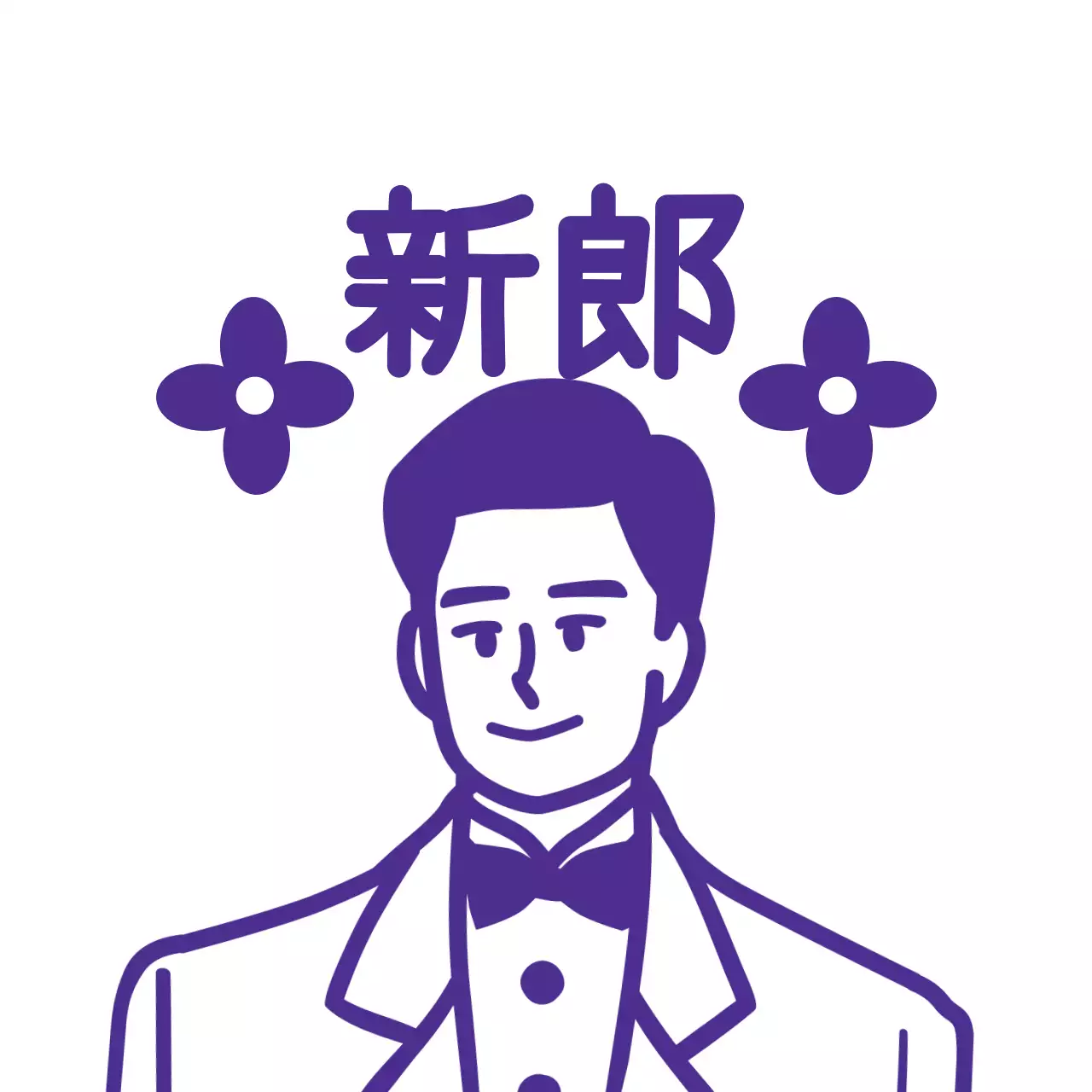 黒の花のイラストで飾られた結婚式の記念