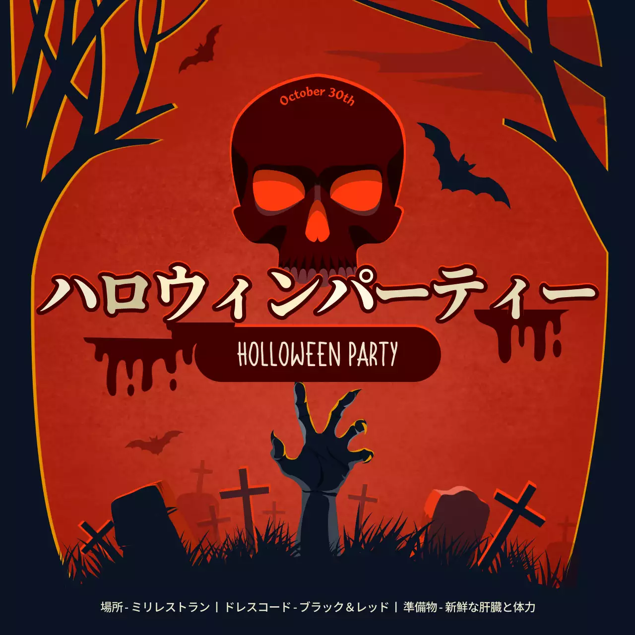 赤 ホラー ハロウィン パンフレット Instagram投稿