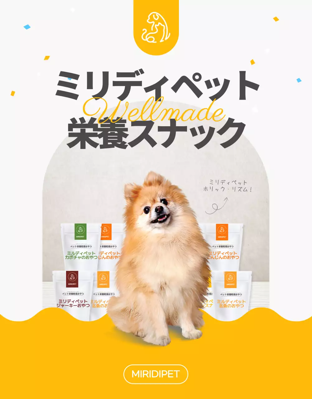 黄色 かわいい ペット パンフレット 詳細ページ