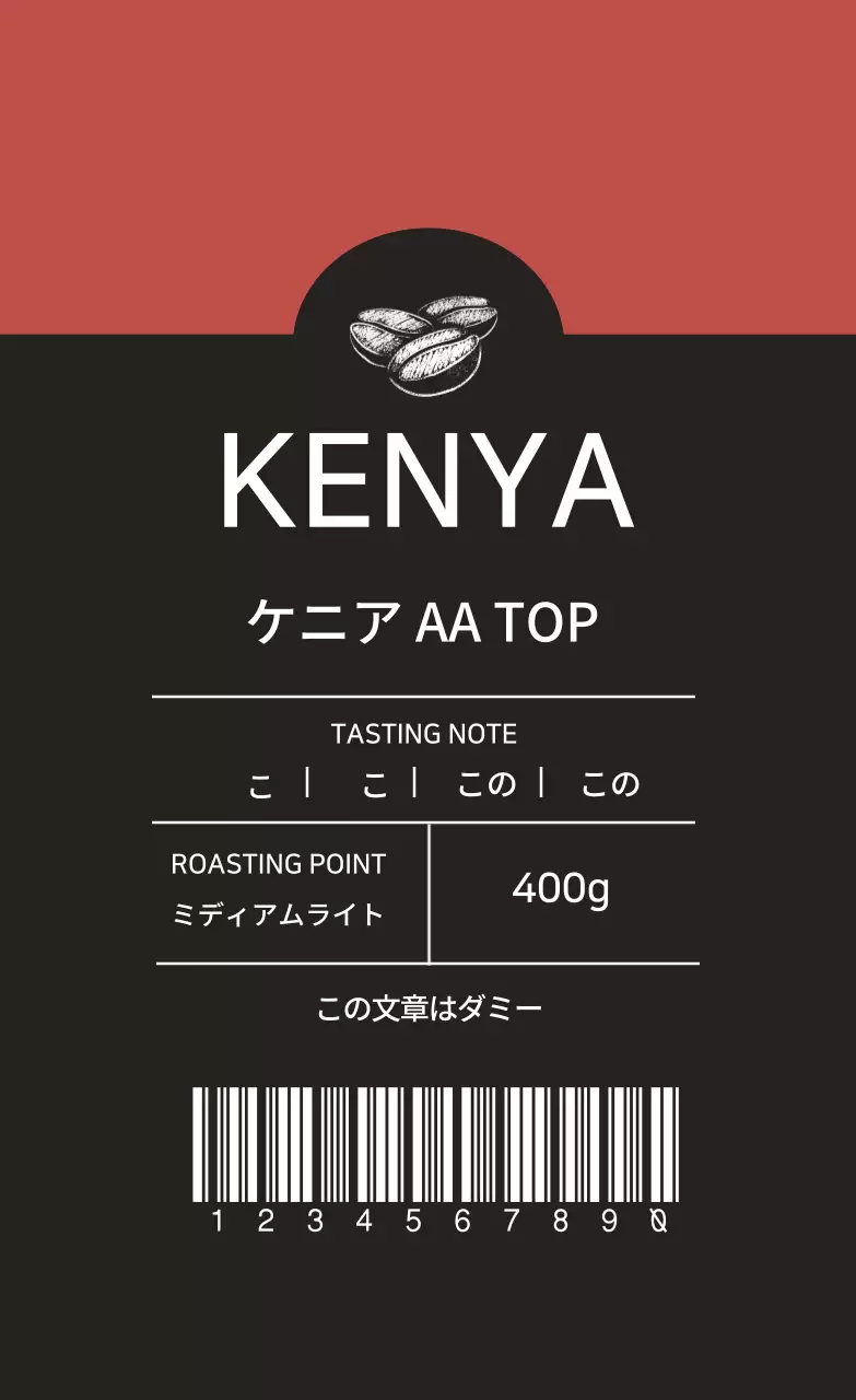 ケニアAA豆