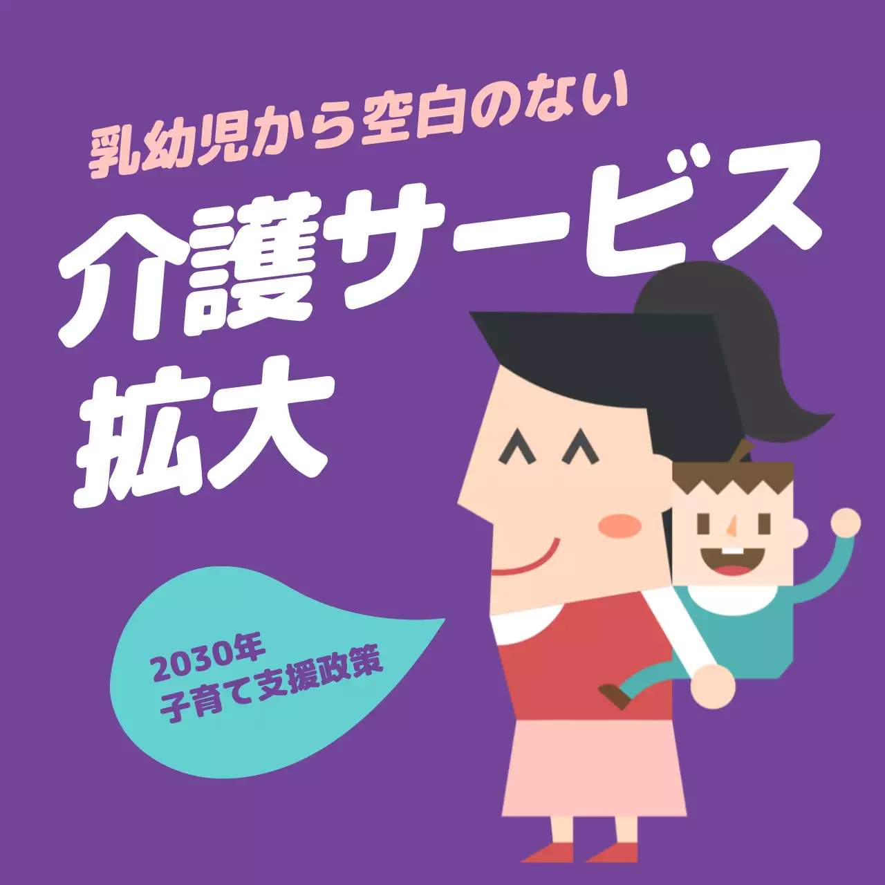 赤 ポップ 政策 お知らせ Instagram投稿