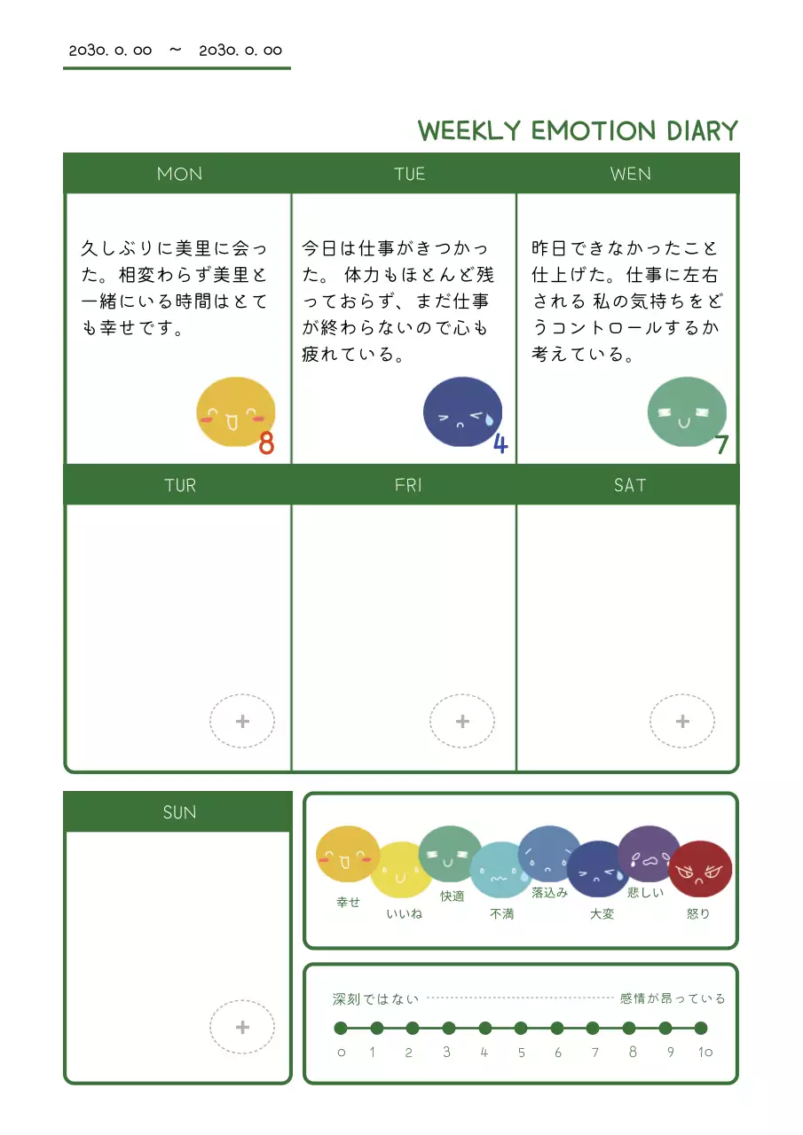 緑 シンプル ダイアリー 予定表 文書フォーム
