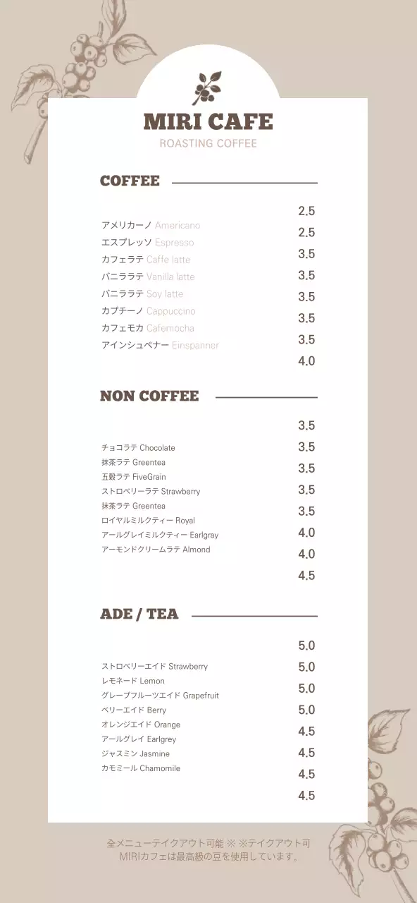 茶色と白の感性的なコーヒーイラストがコンセプトのカフェメニュー価格案内