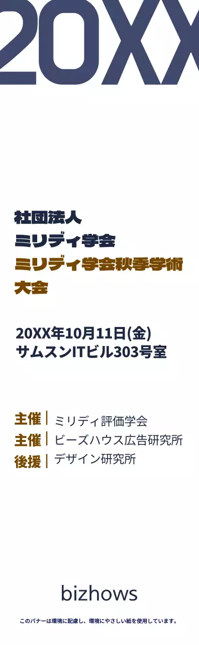 藍色と茶色のシンプルなスタイル 秋季学術大会情報のご案内