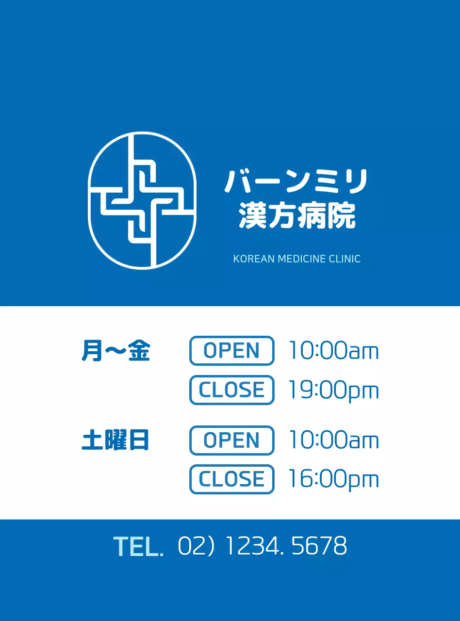 青と白のすっきりとしたコンセプトの漢方病院情報案内及び広報