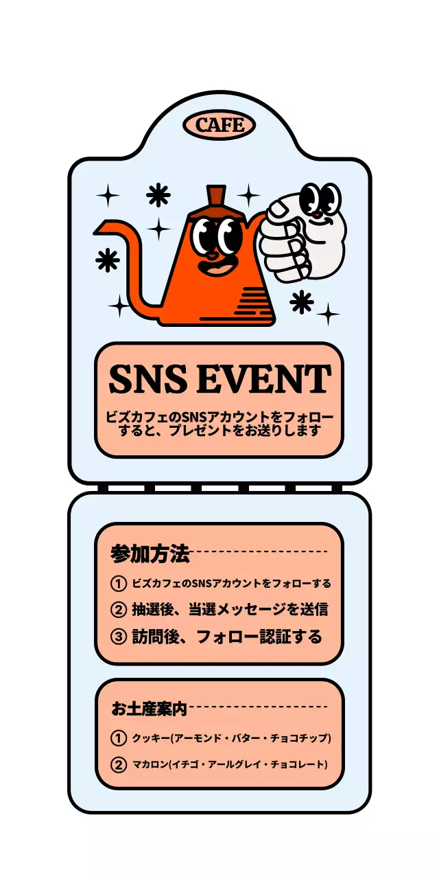 赤と水色のキュートでヒップなコーヒーポットキャラクター風SNSイベント案内