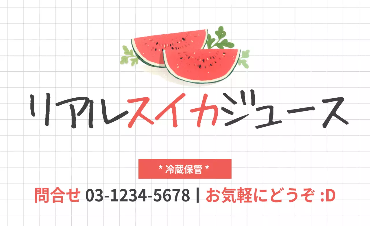 赤 シンプル ジュース 看板 ファンシーバナー