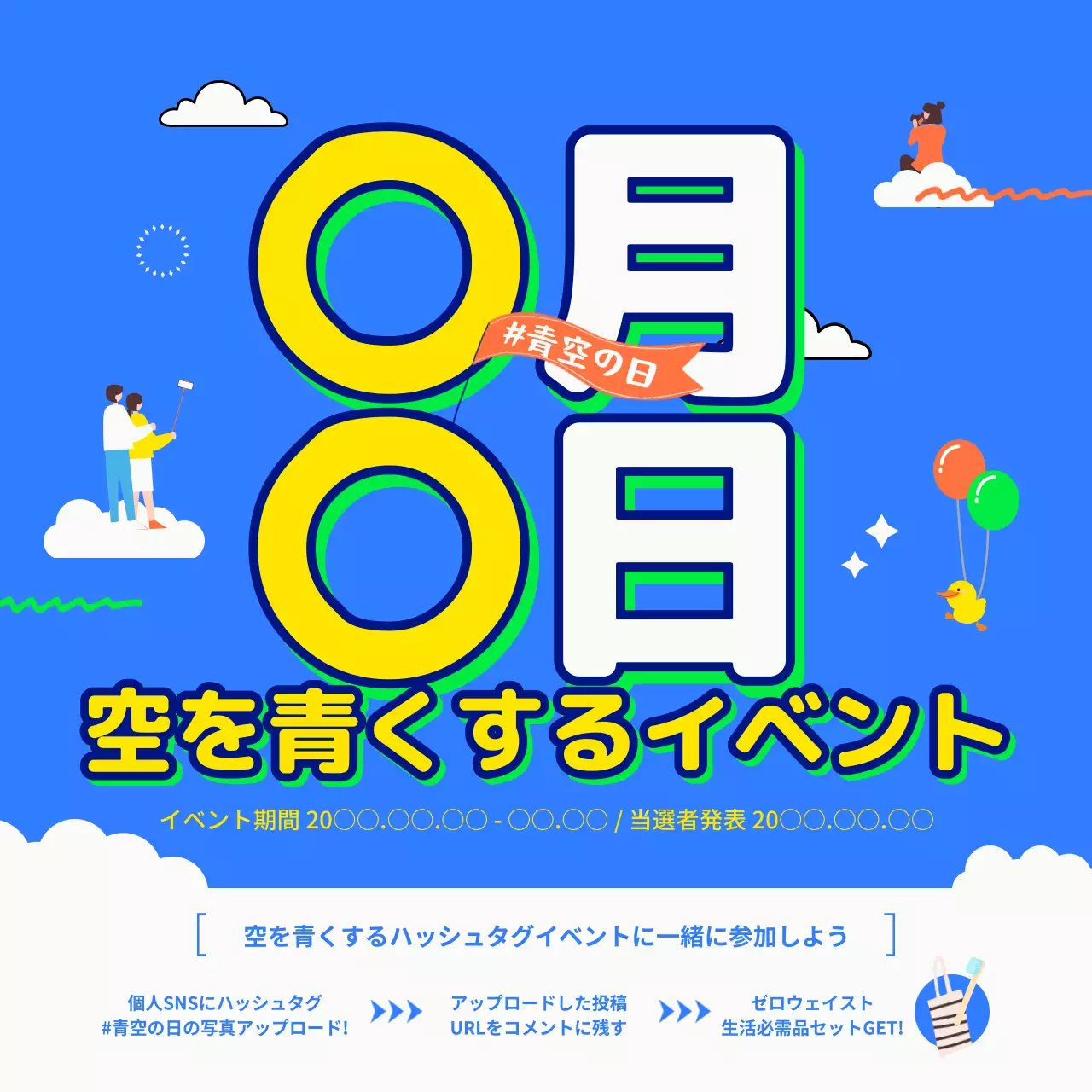 青 ポップ イベント ポスター SNS投稿 正方形