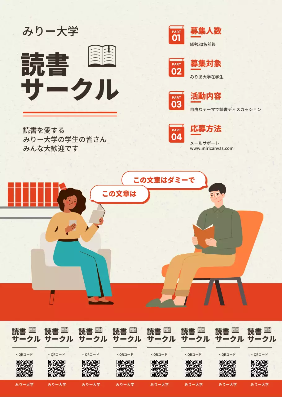 オレンジと茶色のすっきりとしたスタイルの大学読書サークルの募集告知・広報用