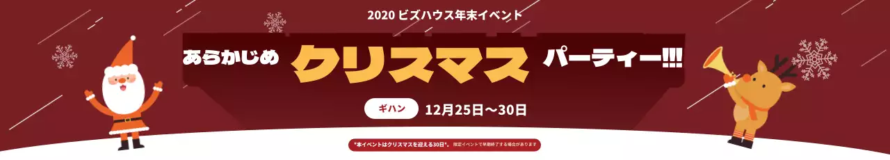 赤のイラストかわいいクリスマスイベント