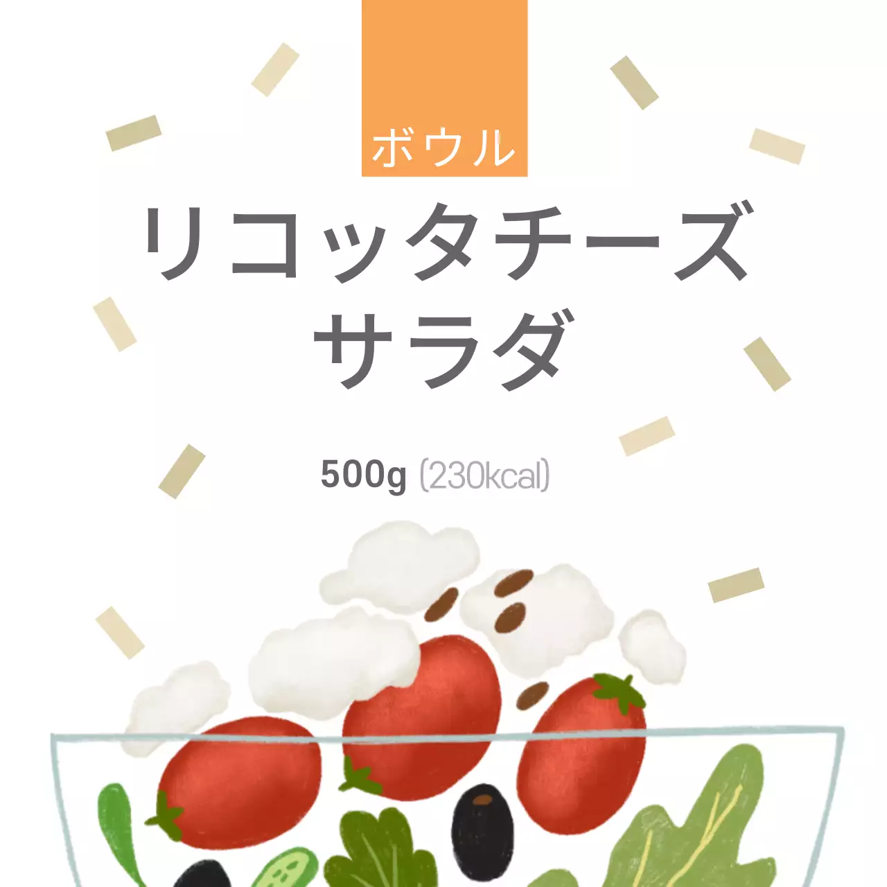 リコッタチーズサラダ