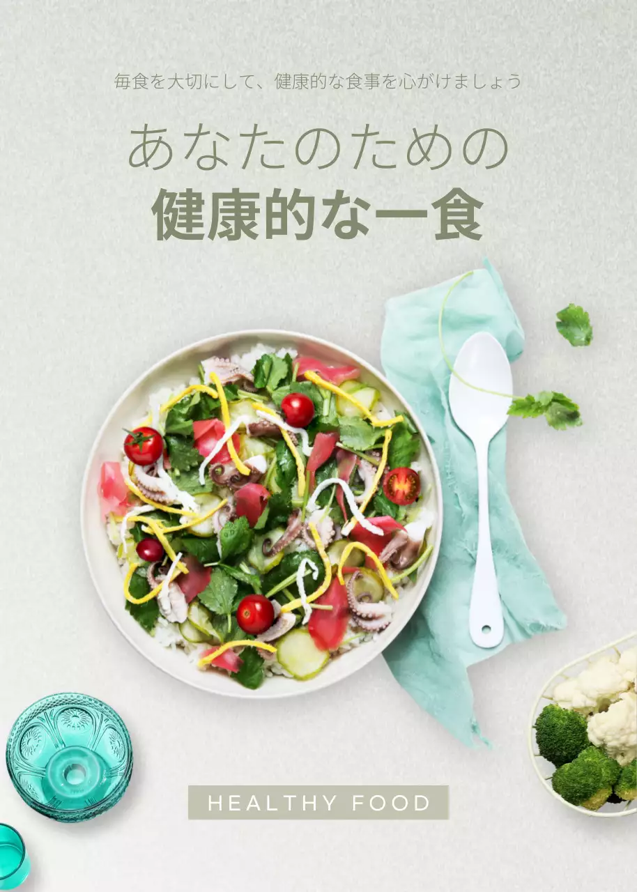 グレー シンプル 食事 ポスター ポップアップ