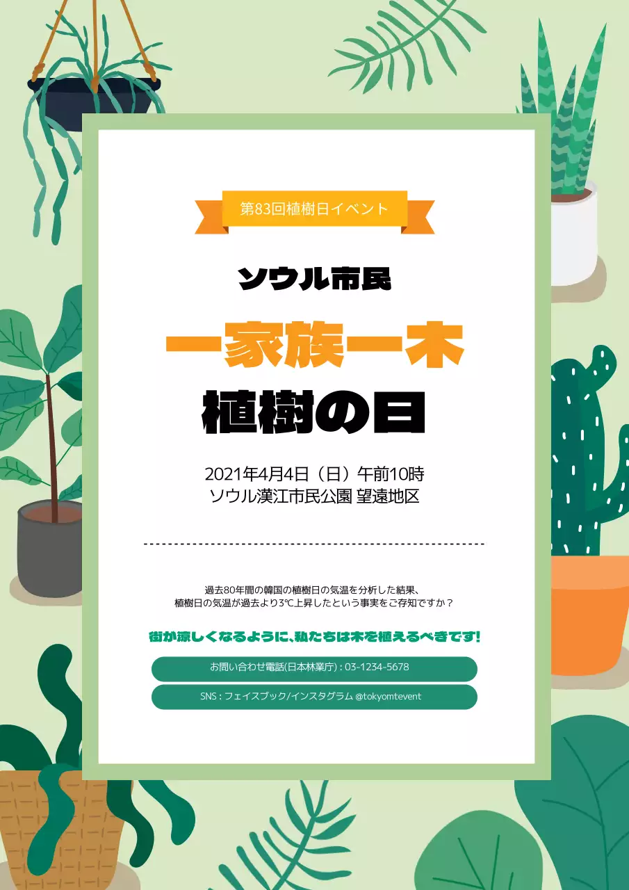 緑色のイラストかわいい植樹祭の広報