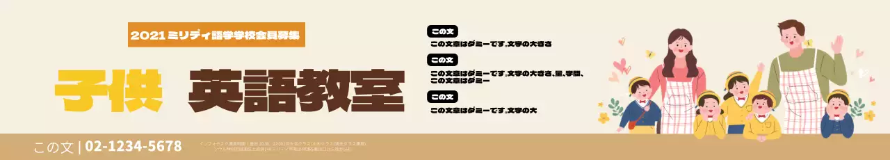 黄色いイラストのすっきりとした英語塾の宣伝