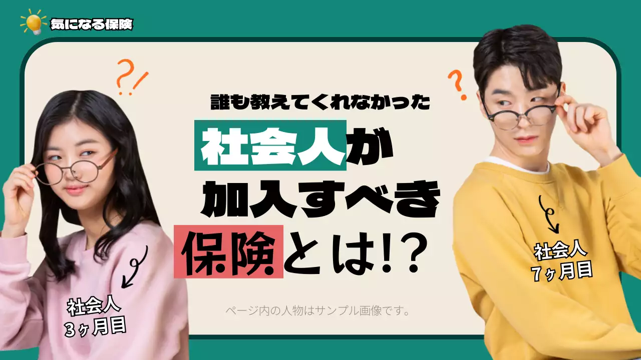 緑 ポップ 保険 広告 YouTube サムネイル