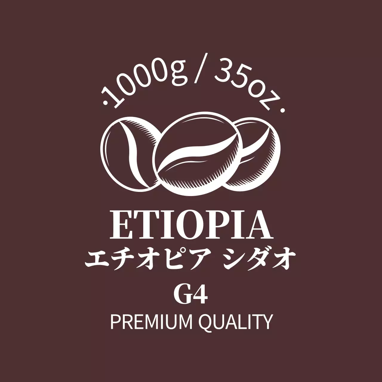 茶色のイラストすっきりしたコーヒー豆のラベル