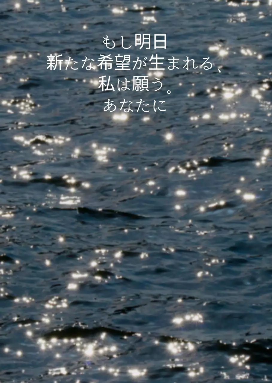 落ち着いた波の写真と文言