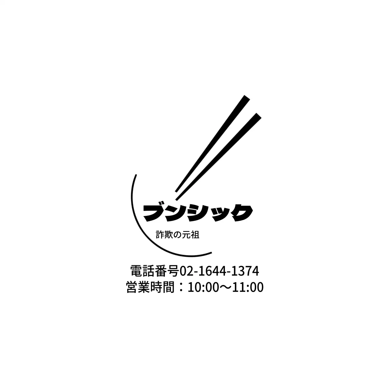 ブンシック 냅킨