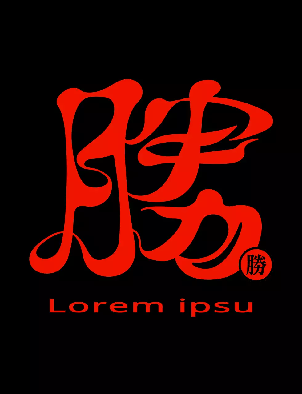 Eenvoudig en hip Chinees karakter kalligrafie stijl groep t-shirt met rood en zwart vuur concept