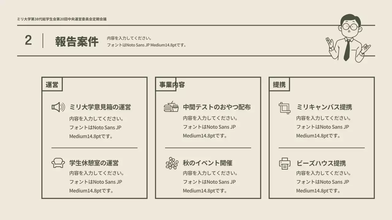 緑 シンプル 会議 資料 プレゼンテーション