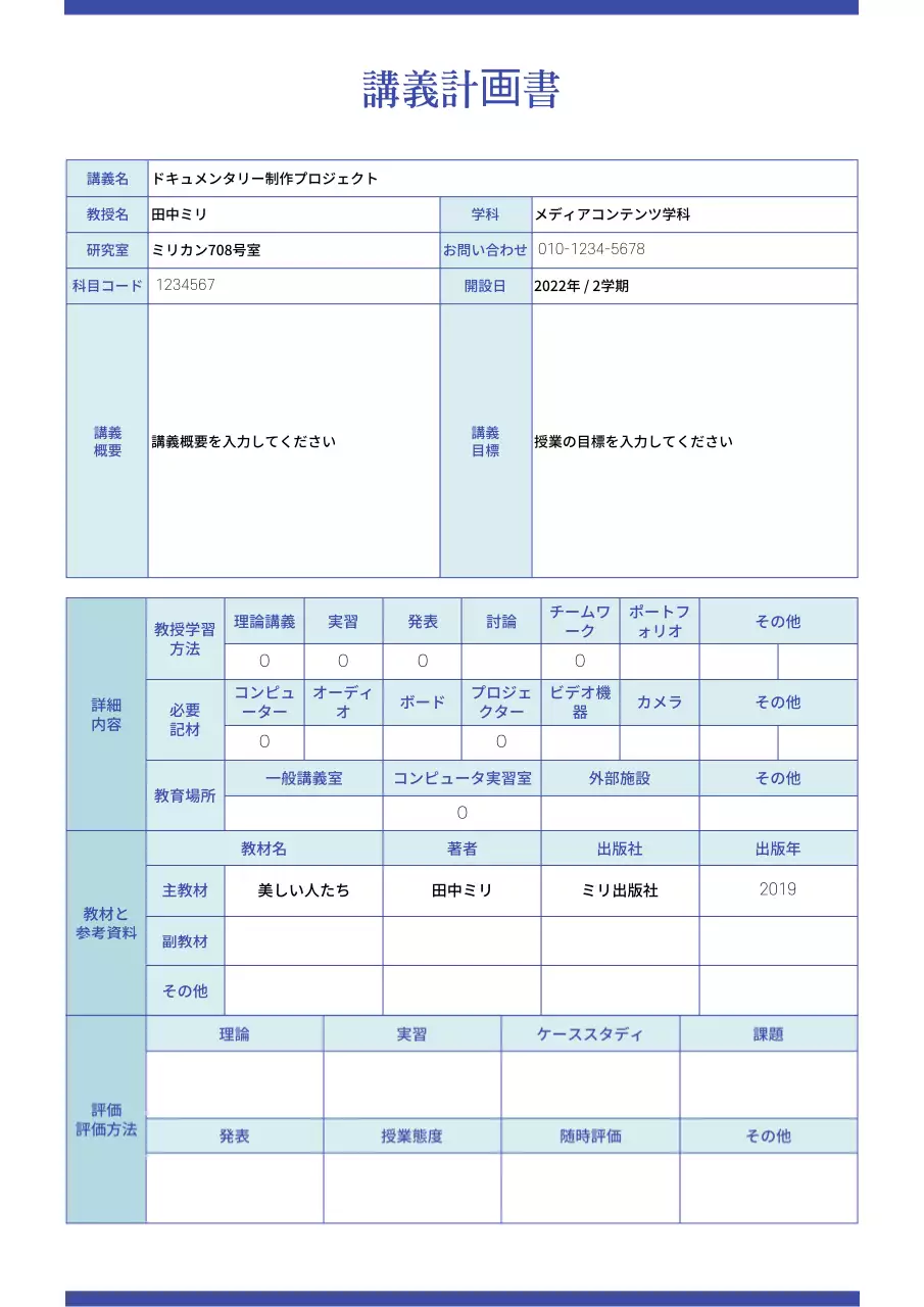 青 シンプル 教育 計画書 文書フォーム