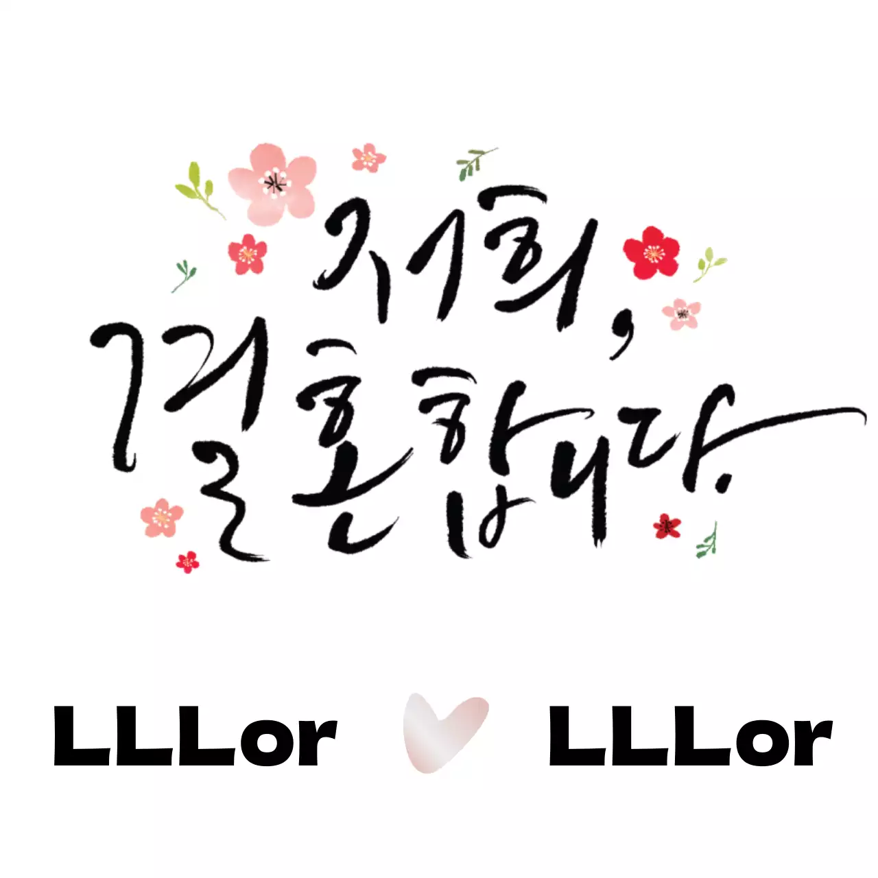 Une combinaison colorée et sentimentale de calligraphie et d'illustrations florales pour les faveurs de mariage.