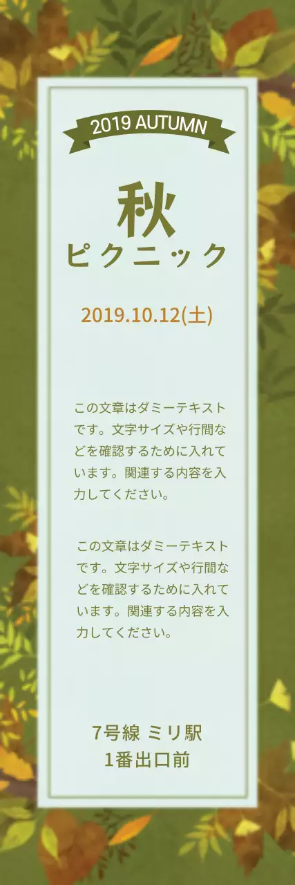 緑 上品 ピクニック ポスター ウェブバナー