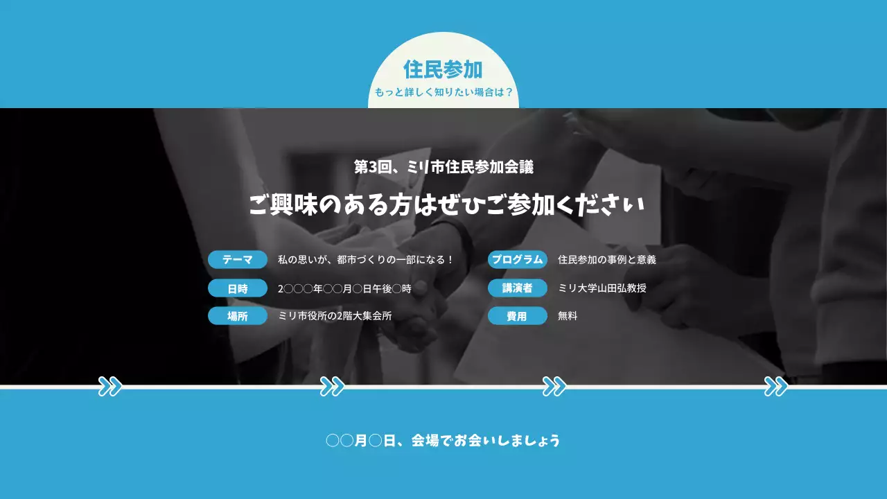 青 シンプル 地域 資料 プレゼンテーション