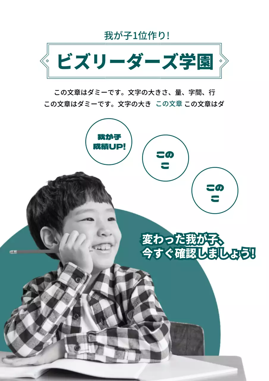 緑色の写真を強調した単色ですっきりとした塾の広報。