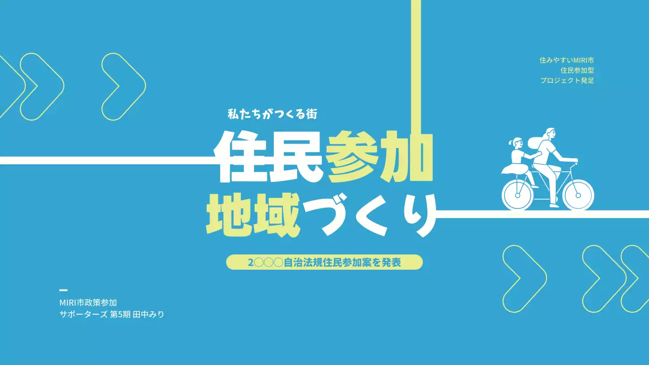 青 シンプル 地域 資料 プレゼンテーション