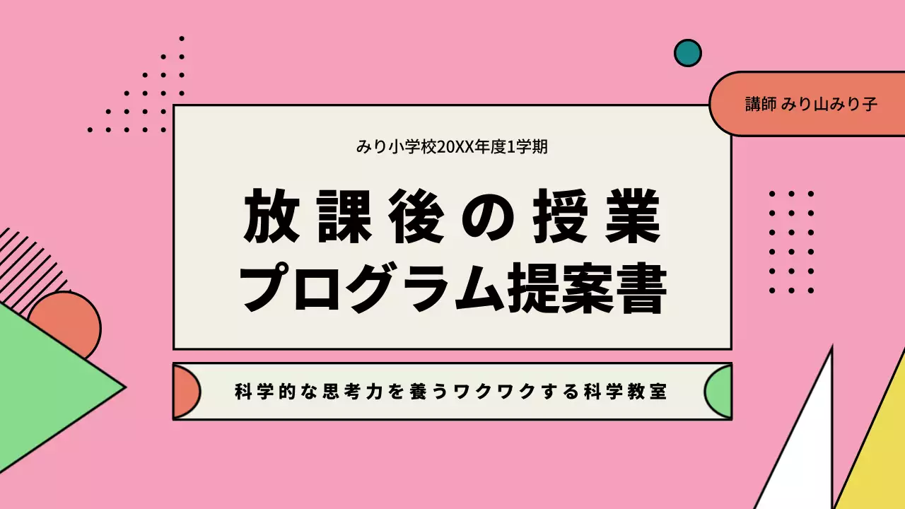 ピンク モダン 教育 企画書 プレゼンテーション