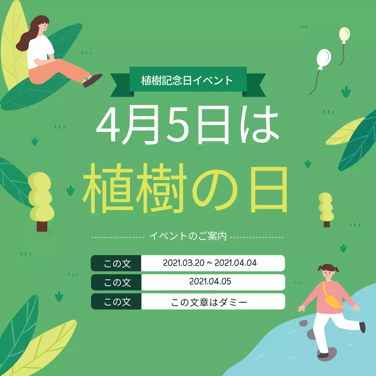 緑色のイラストかわいい植樹祭の広報