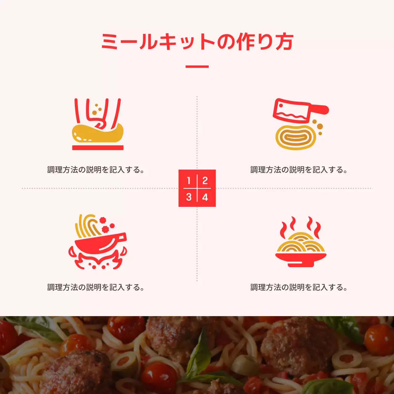 赤 シンプル ミールキット パンフレット SNS投稿 正方形