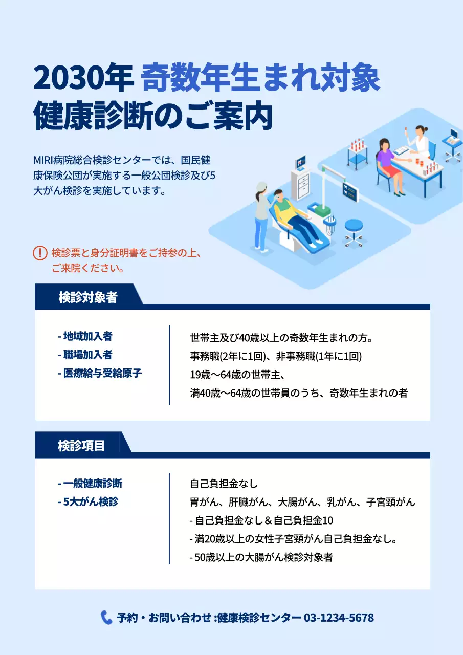 青 シンプル 健康診断 お知らせ 文書フォーム