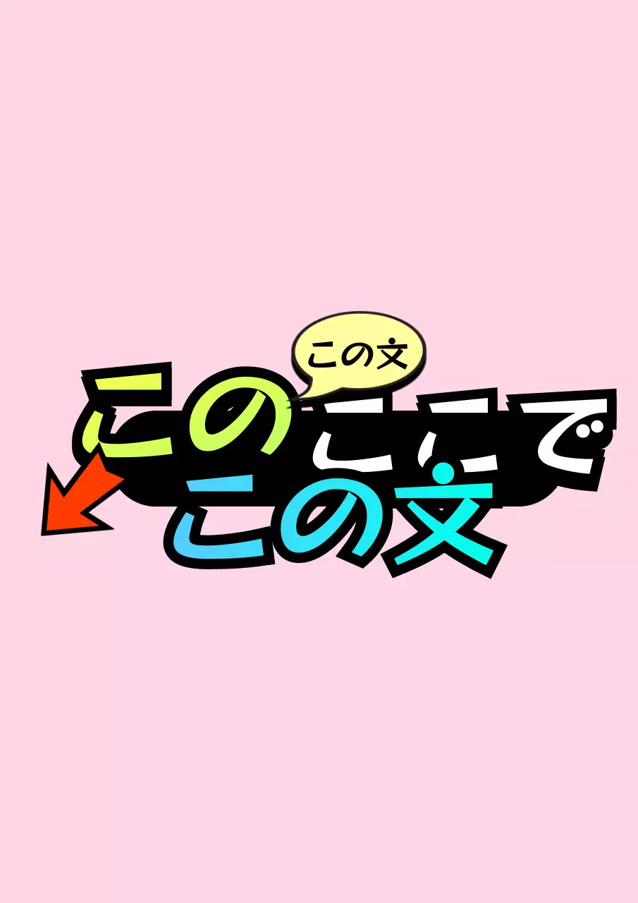 グラデーションと矢印をコンセプトにした案内文言