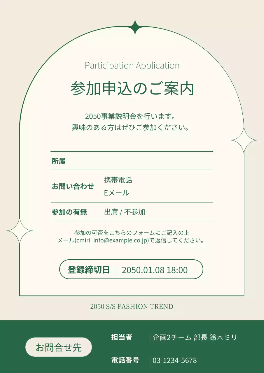 緑 モダン ファッション 企画書 文書フォーム