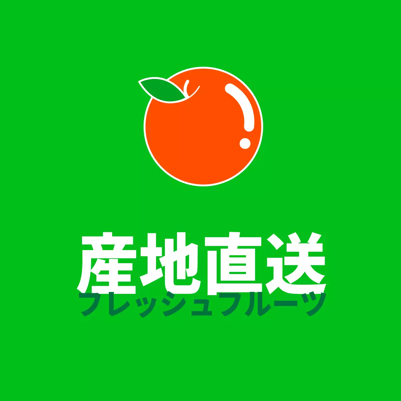 農産物_産地直送