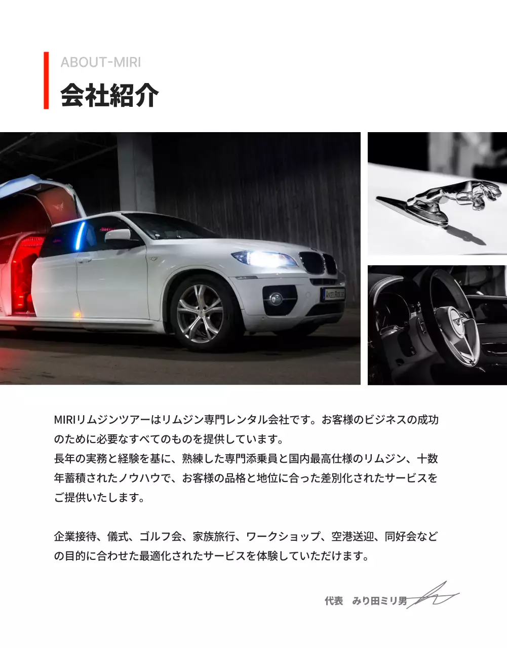 白 モダン リムジン 会社案内 詳細ページ