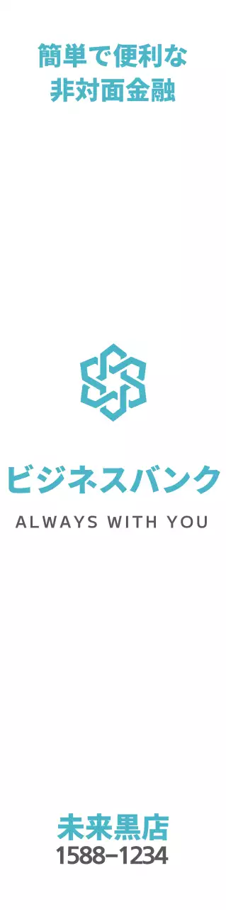 ターコイズブルーのシンプルなロゴが入った銀行広報用