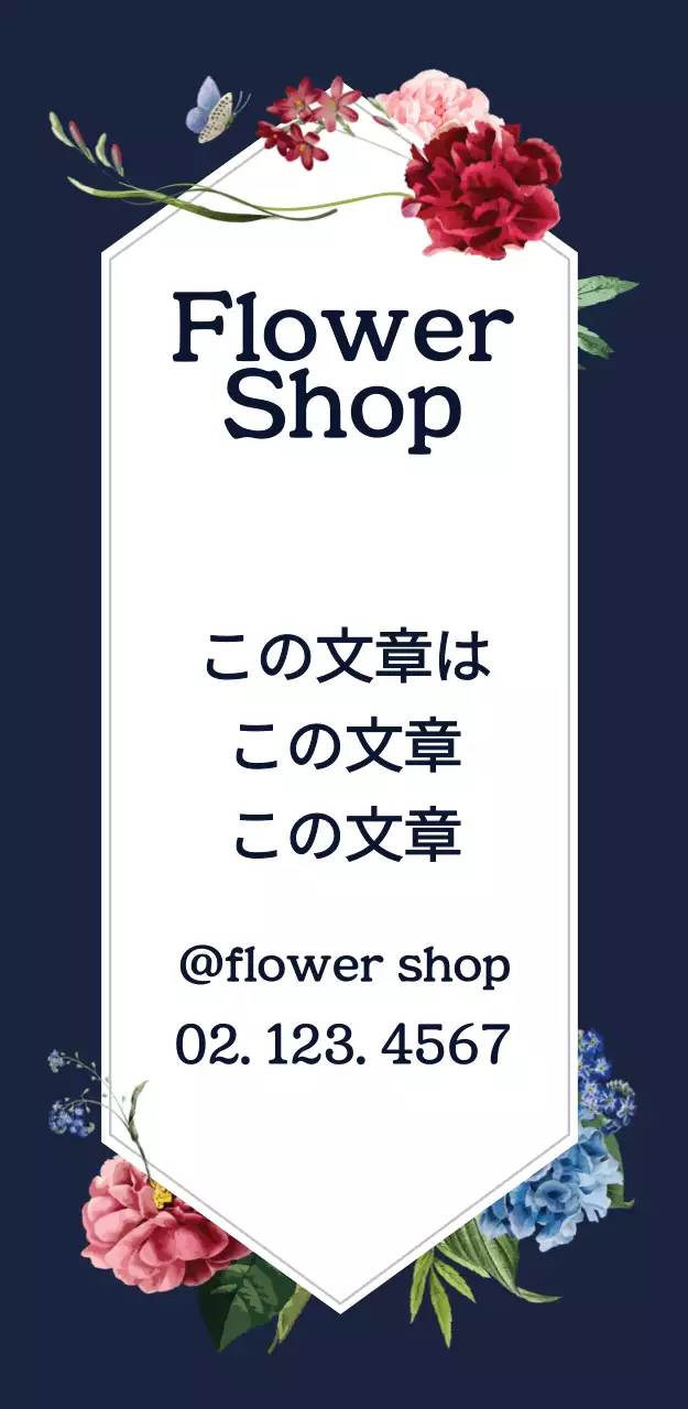 フラワーショップ 입간판