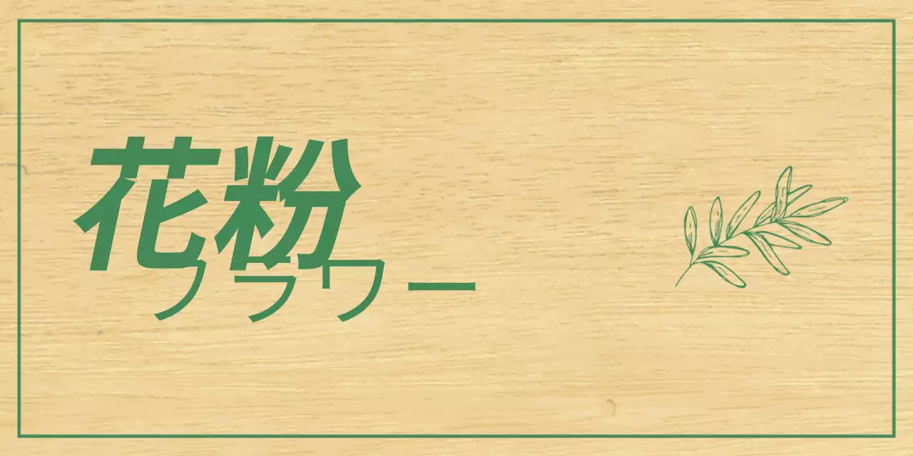 緑の手描き風の植物イラストが描かれたフラワーショップのデザインです。
