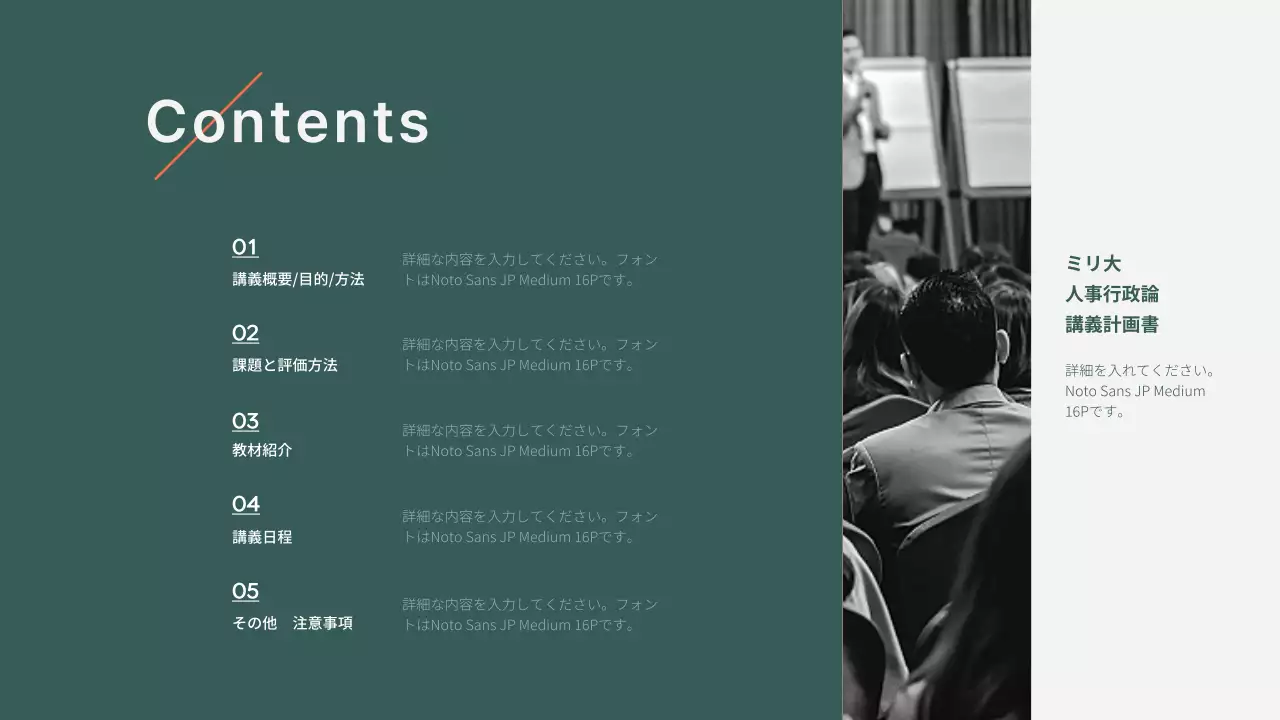 緑 モダン 講義 計画書 プレゼンテーション