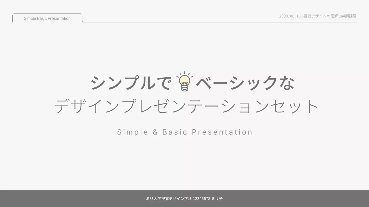 パステルとホワイトのシンプルでベーシックなプレゼンテーションキット。