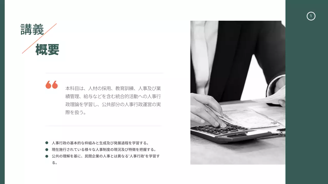 緑 モダン 講義 計画書 プレゼンテーション