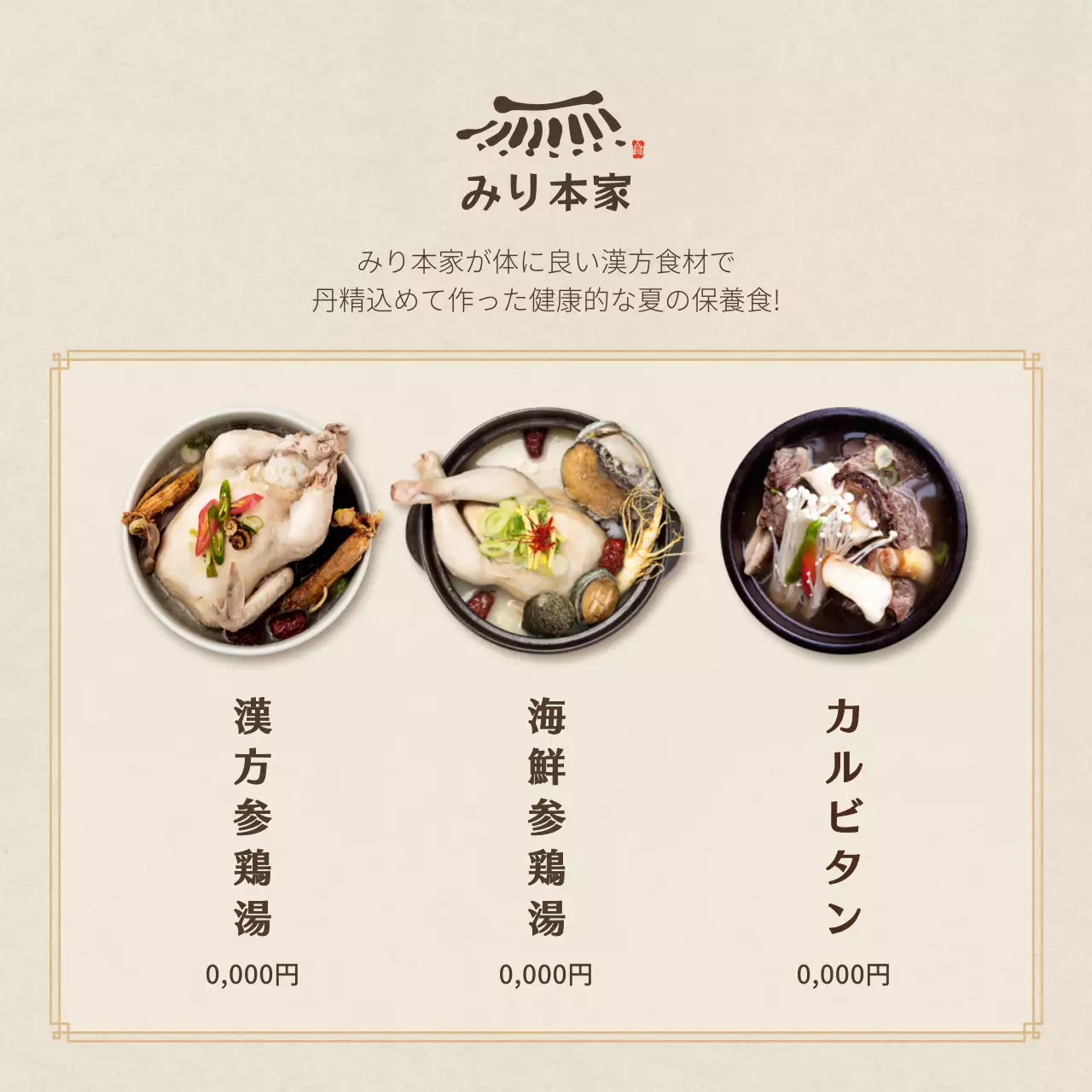 ベージュ シンプル 漢方 メニュー ウェブバナー