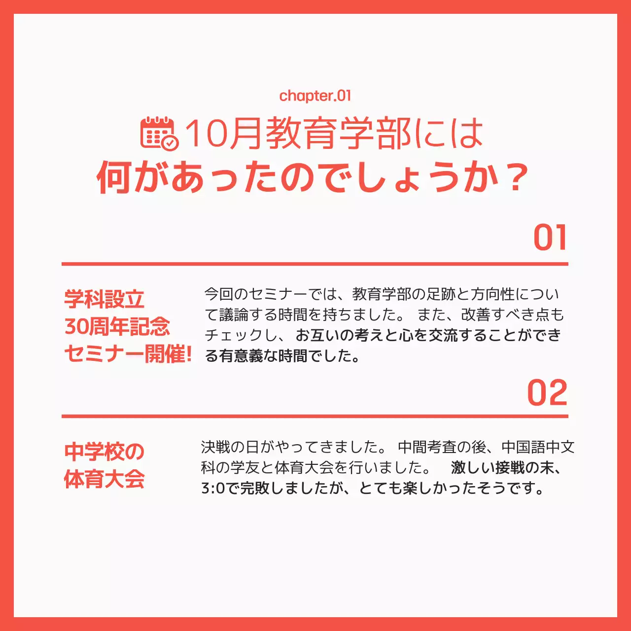 赤 シンプル ニュース 社内報 Instagram カルーセル