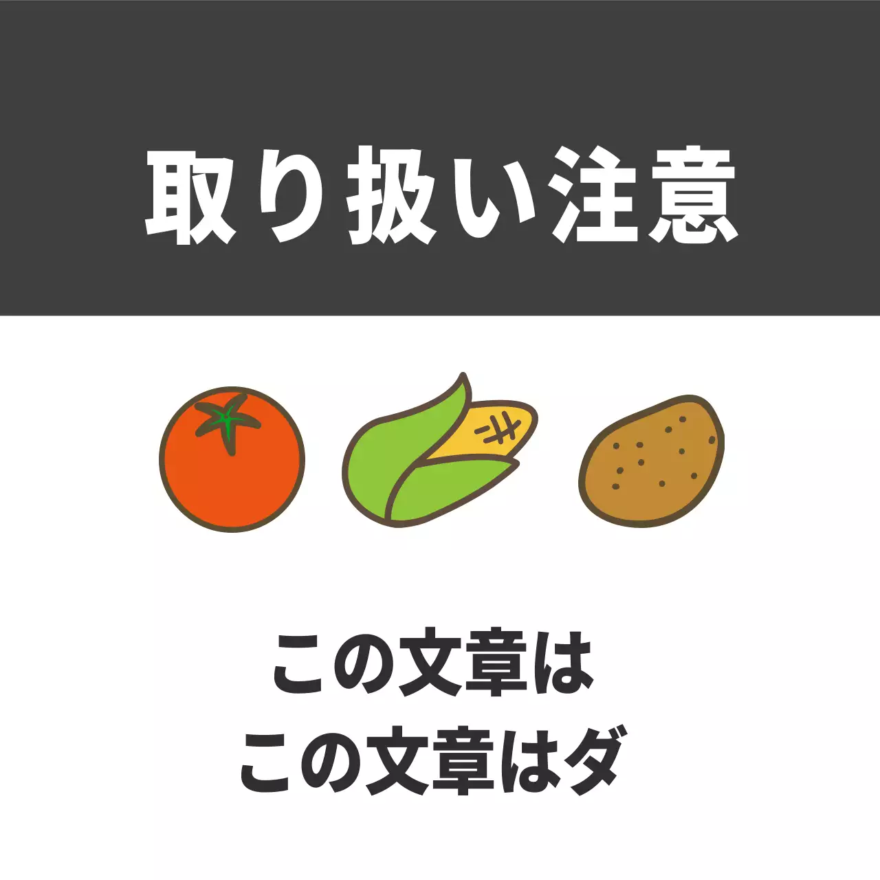 取り扱い注意_江原道特産品